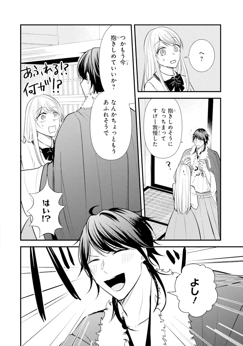 Bushi ni Kyuukon sareta Koushaku Reijou desu ga - Chapter 9.3 - Page 7